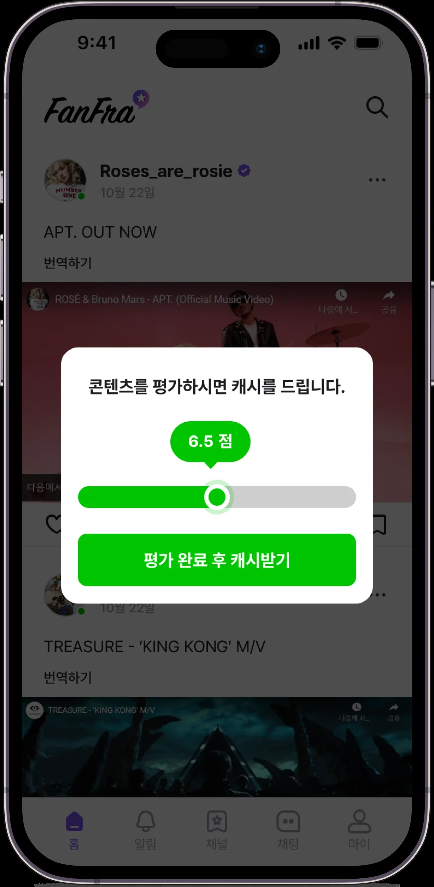 팬프라 베타 앱 후원 화면