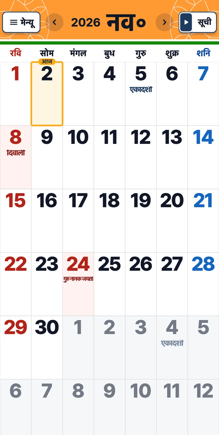 नवंबर 2026 का महीना: बड़ी तारीख़ें, एकादशी, दिवाली और गुरु नानक जयंती