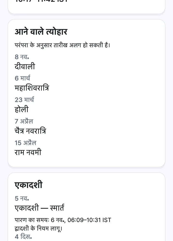 दिवाली, होली जैसे आने वाले त्योहार और पारण समय के साथ एकादशी