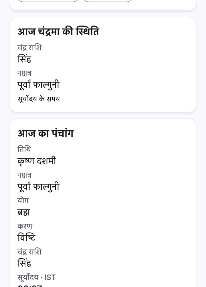 आज का पंचांग: तिथि, नक्षत्र, योग और करण