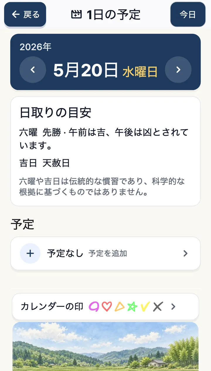 田植えの季節の絵と、三日月の形
