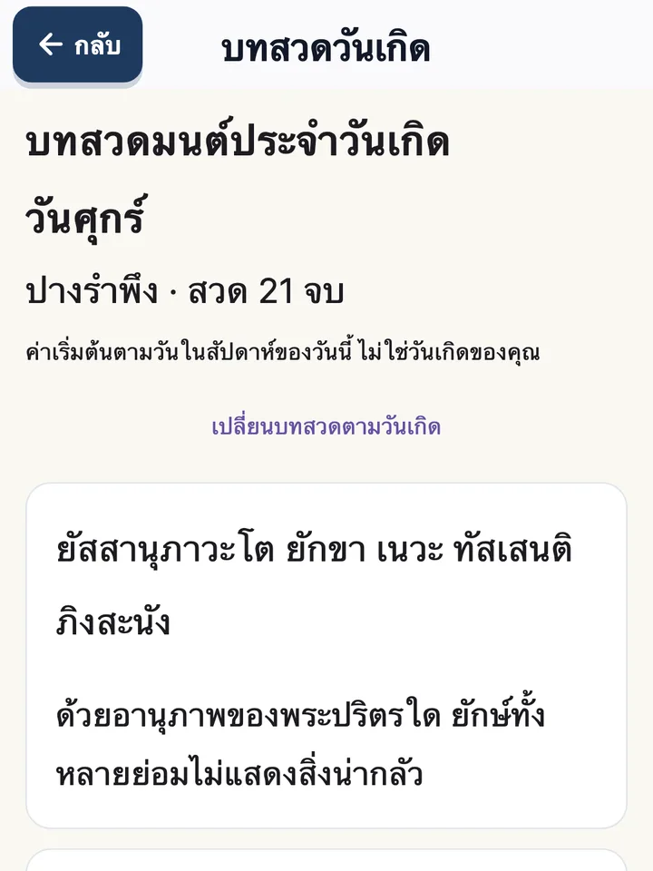 บทสวดมนต์ประจำวันเกิด วันศุกร์ ปางรำพึง สวด 21 จบ